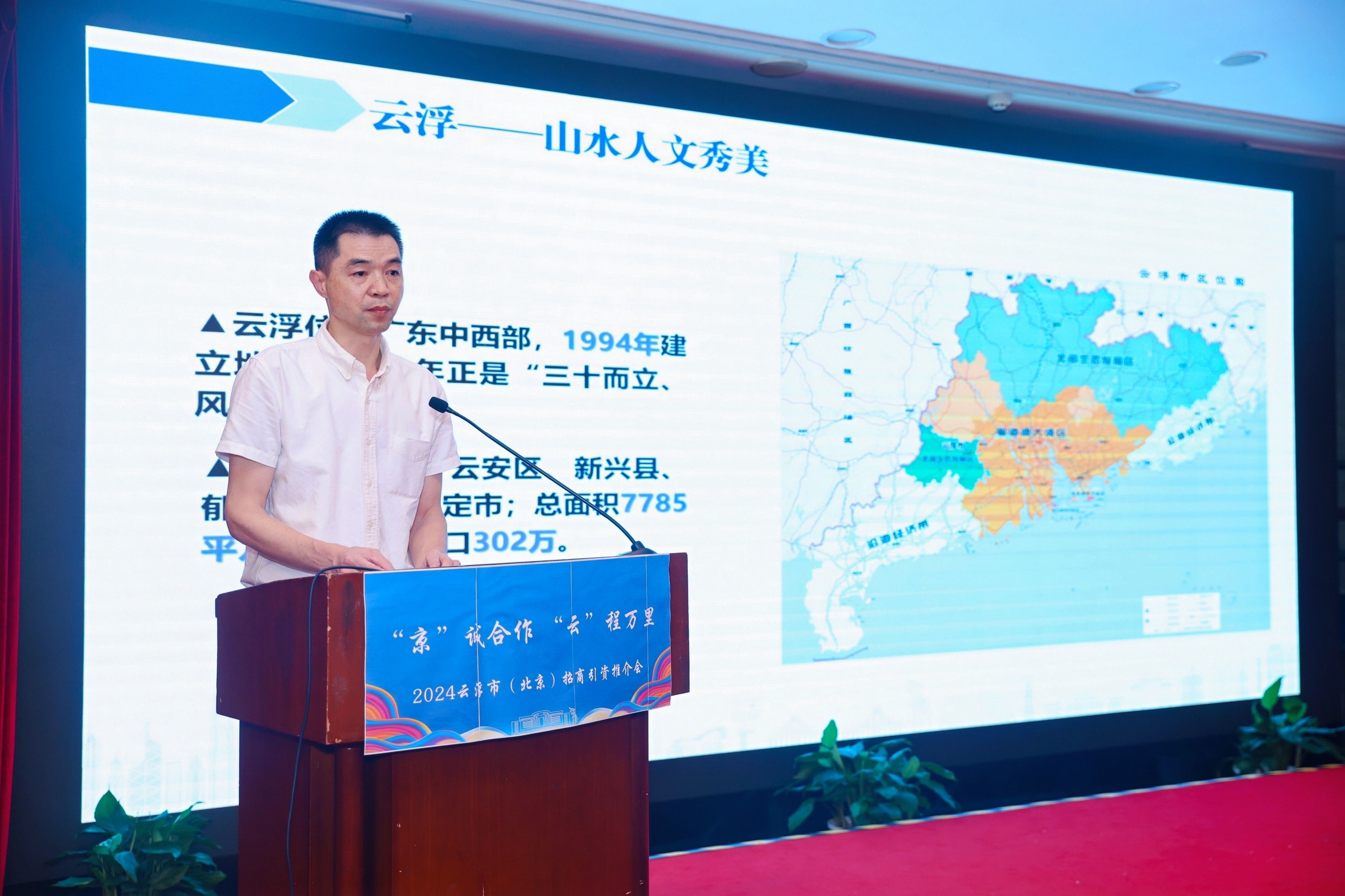 馬家前局長(zhǎng)推介云浮投資環(huán)境.jpg