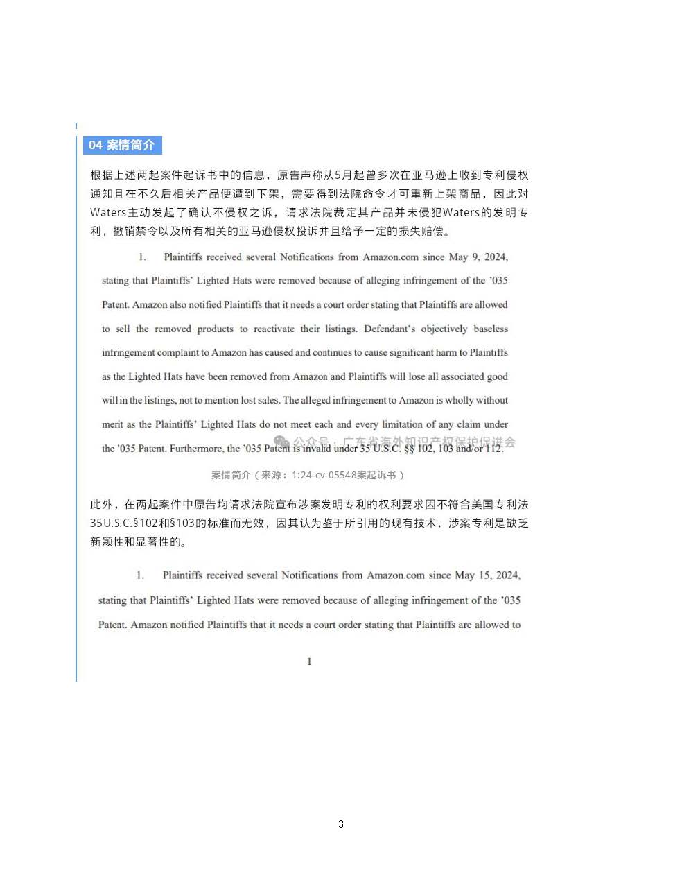 海外知識(shí)產(chǎn)權(quán)保護(hù)風(fēng)險(xiǎn)預(yù)警4：帶燈頭飾亞馬遜專利投訴頻發(fā)，賣(mài)家在法院連發(fā)2起發(fā)明專利確認(rèn)不侵權(quán)之訴_頁(yè)面_3.jpg