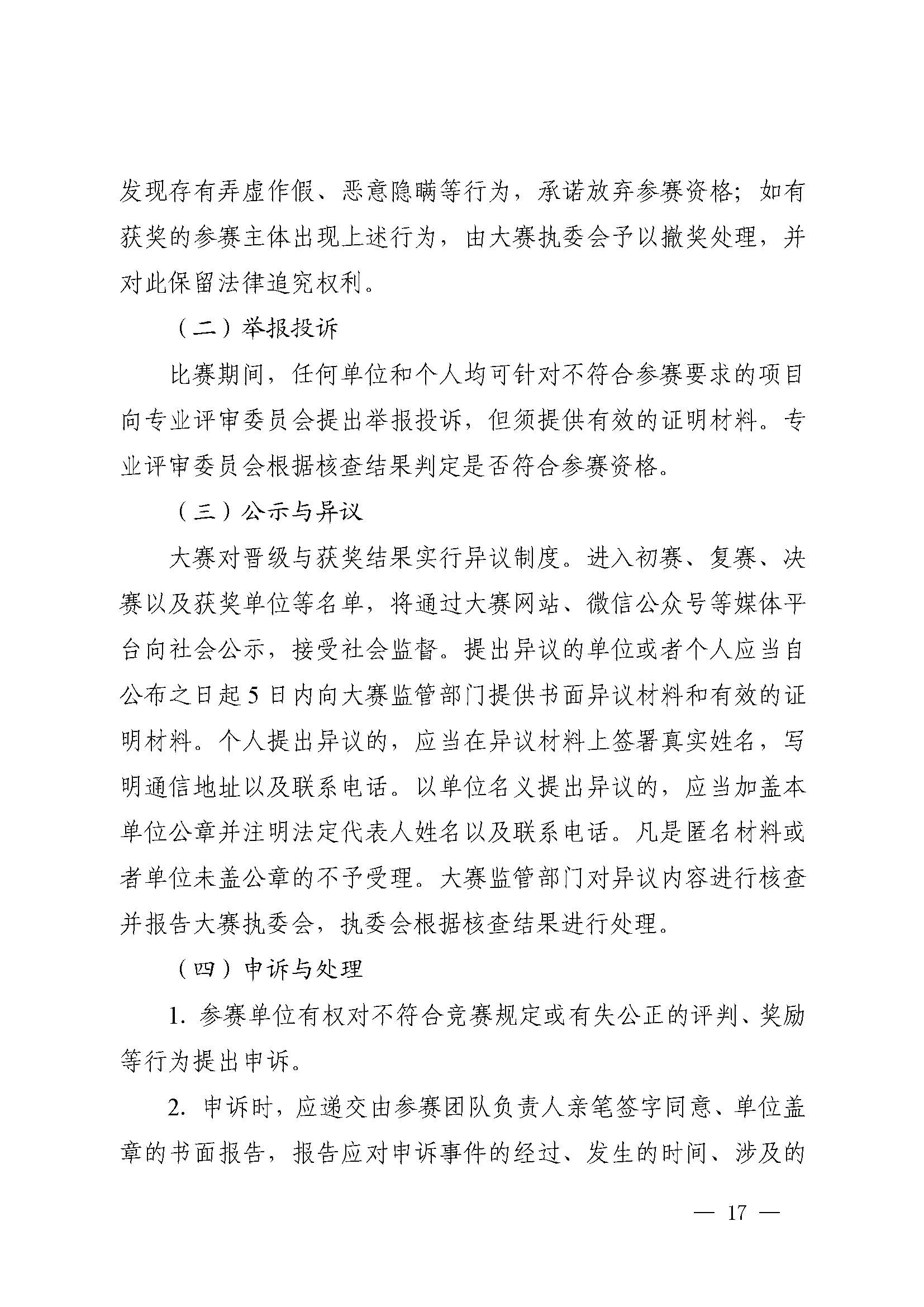 廣東省市場監(jiān)督管理局關于印發(fā)第二屆粵東西北知識產(chǎn)權創(chuàng)新創(chuàng)業(yè)大賽工作方案的通知_頁面_17.jpg