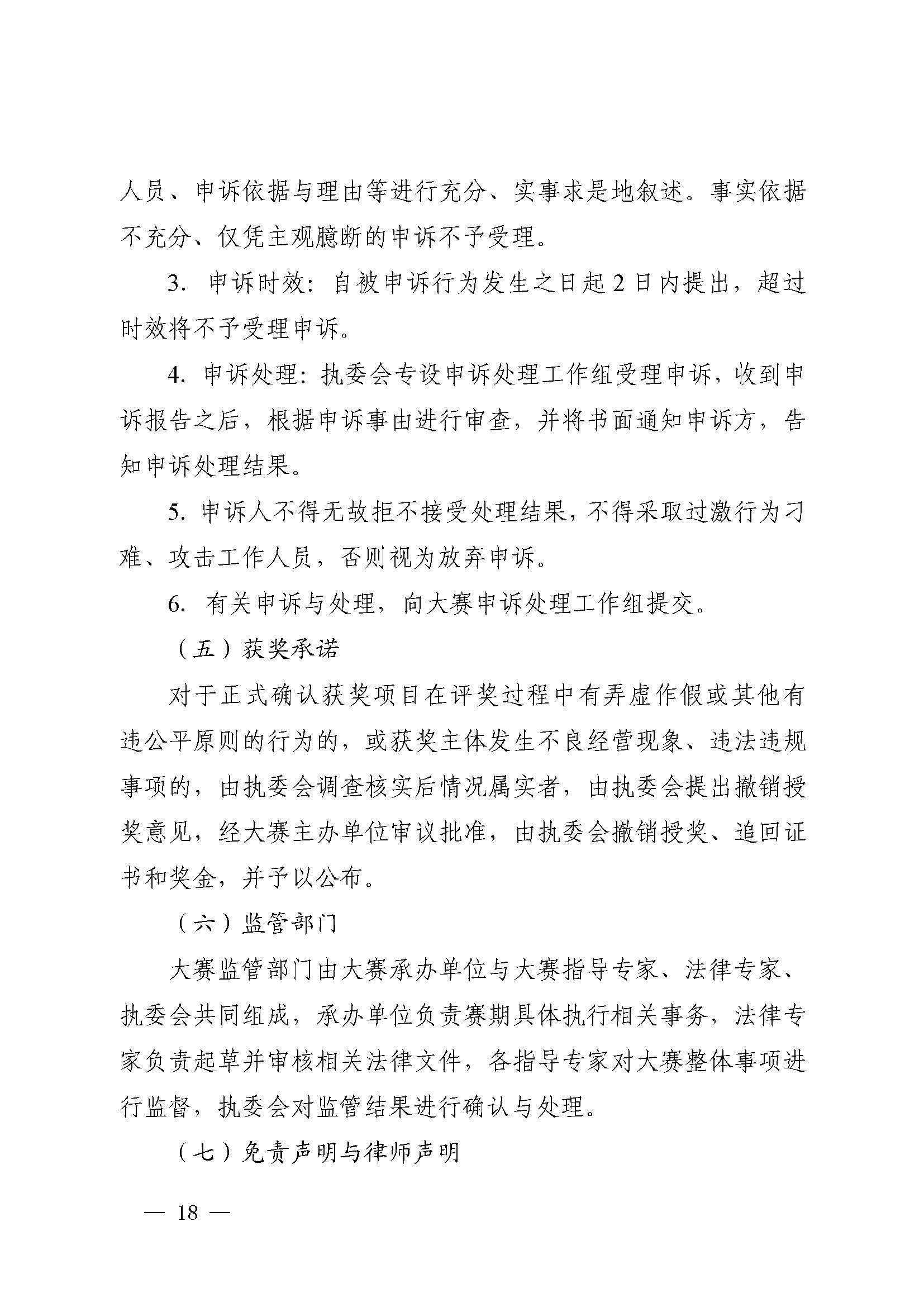 廣東省市場監(jiān)督管理局關于印發(fā)第二屆粵東西北知識產(chǎn)權創(chuàng)新創(chuàng)業(yè)大賽工作方案的通知_頁面_18.jpg