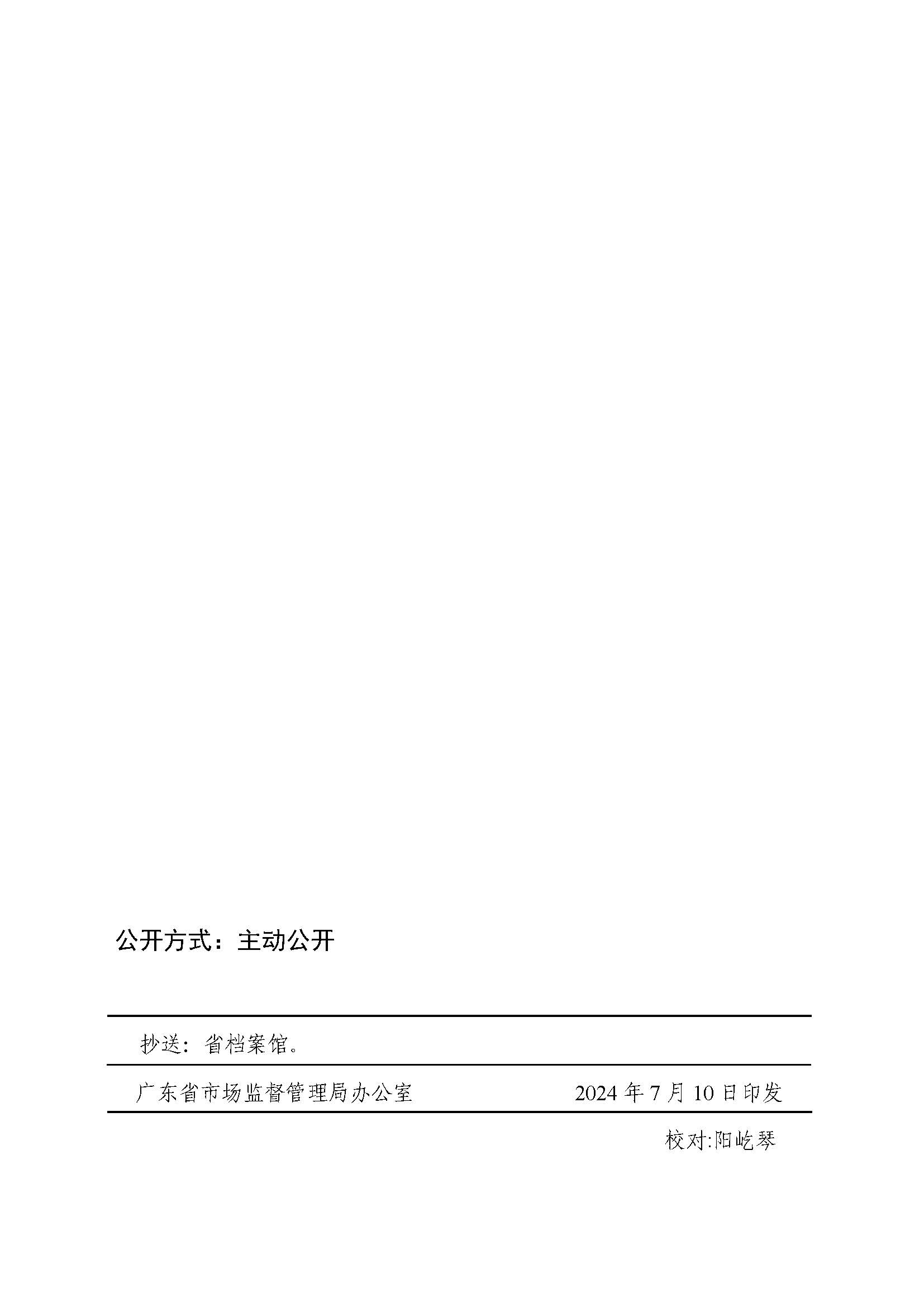廣東省市場監(jiān)督管理局關于印發(fā)第二屆粵東西北知識產(chǎn)權創(chuàng)新創(chuàng)業(yè)大賽工作方案的通知_頁面_24.jpg
