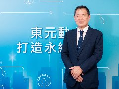 迎接挑戰(zhàn)布局全球 利明獻：東元動力為客戶打造永續(xù)未來