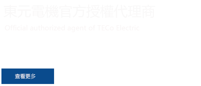 東元公司將聚焦核心電機(jī)技術(shù)並應(yīng)用數(shù)位科技，進(jìn)攻「智慧製造、智慧能源、和智慧城市」商機(jī)說(shuō)明圖